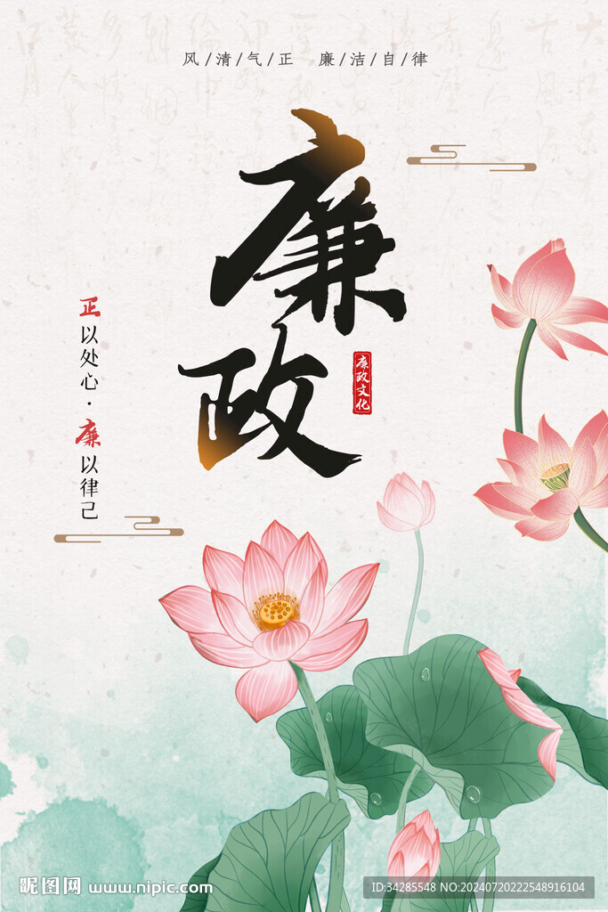 廉政海报