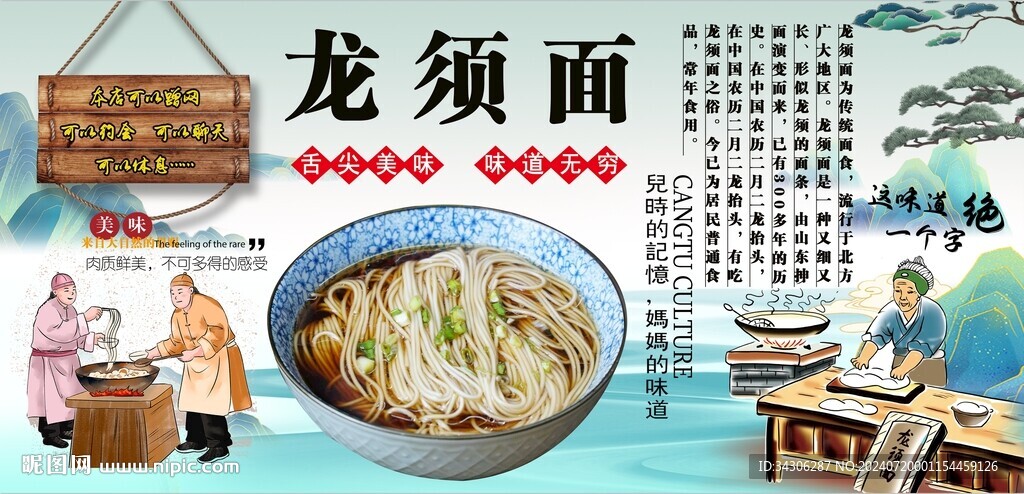 龙须面背景墙