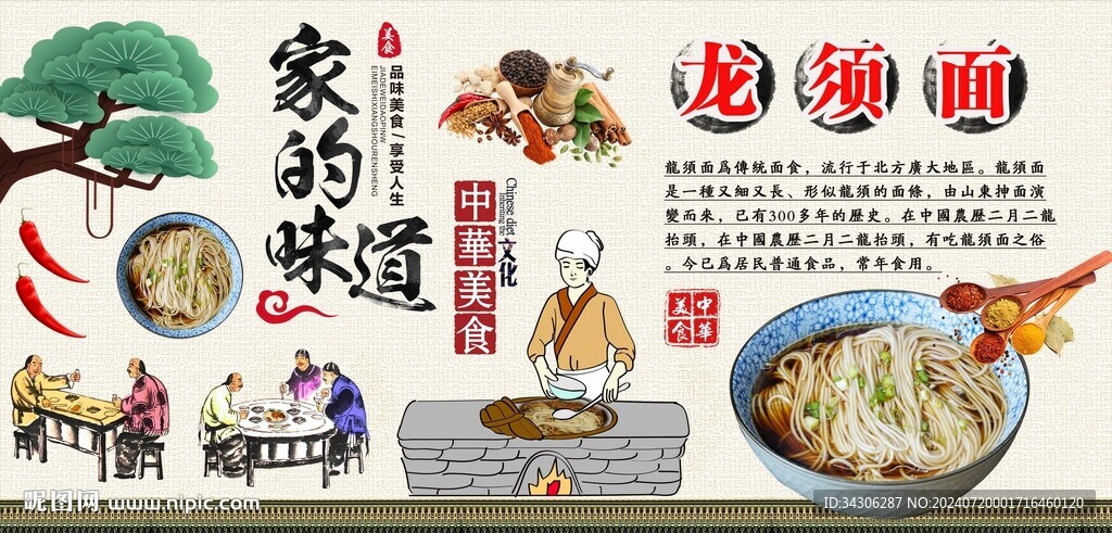 龙须面