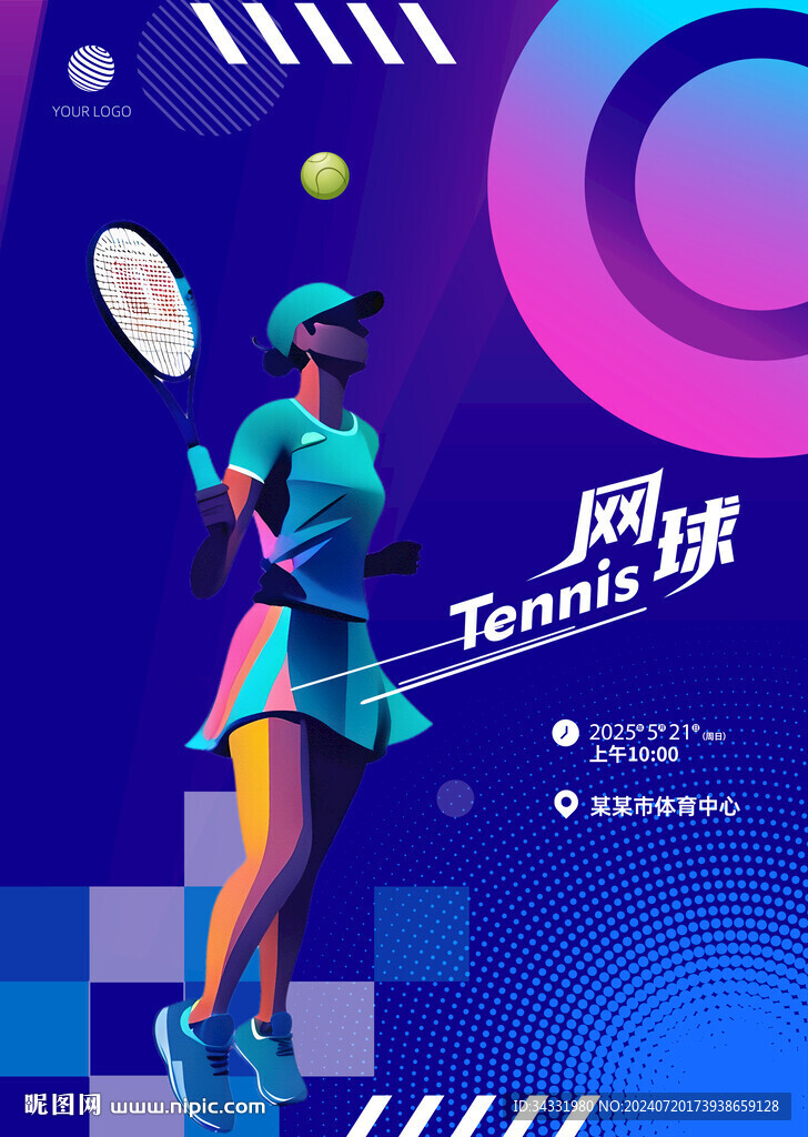 网球