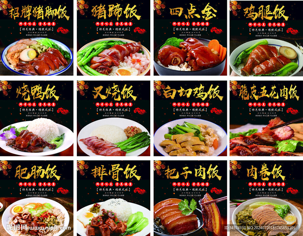 猪脚饭