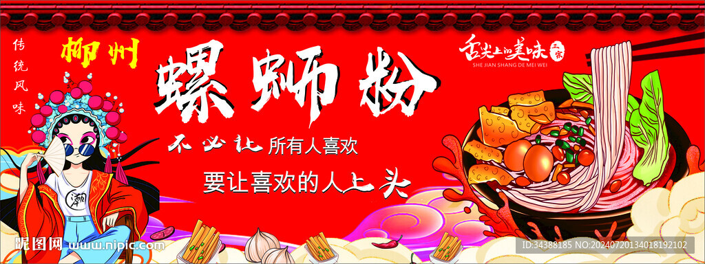 螺蛳粉