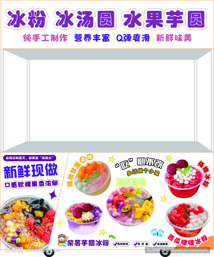 冰粉