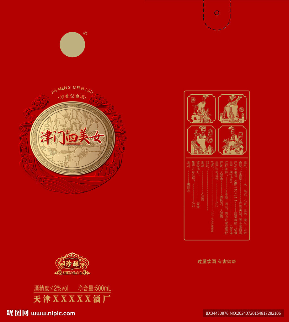 白酒包装