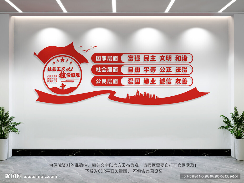 核心价值观