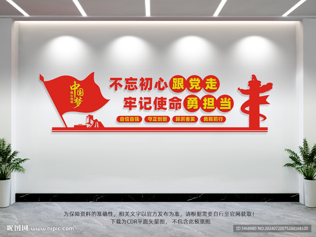 党建