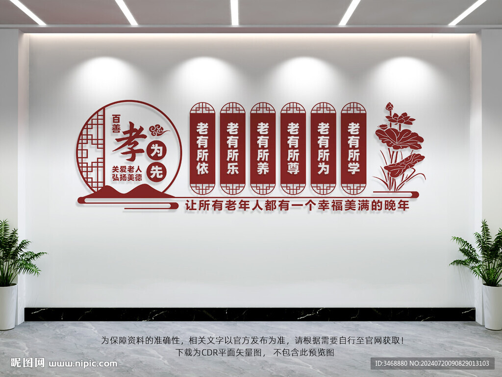 敬老院文化墙