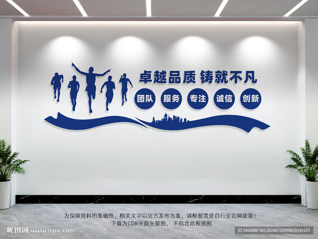 企业文化墙