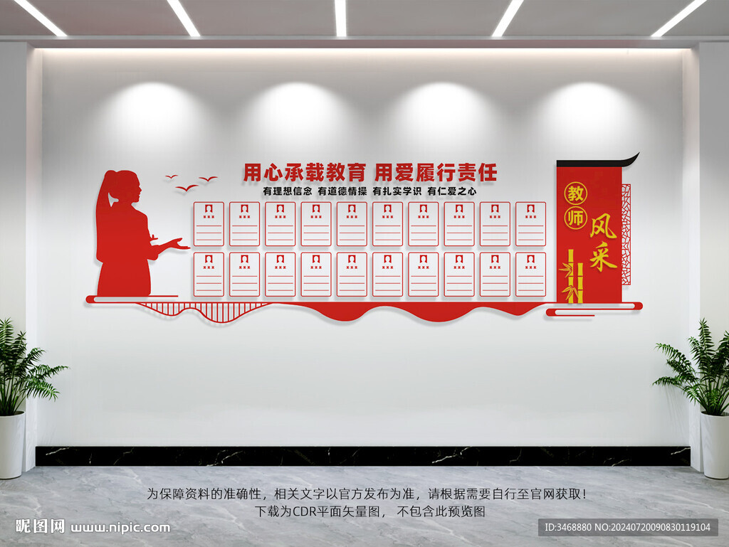 教师风采