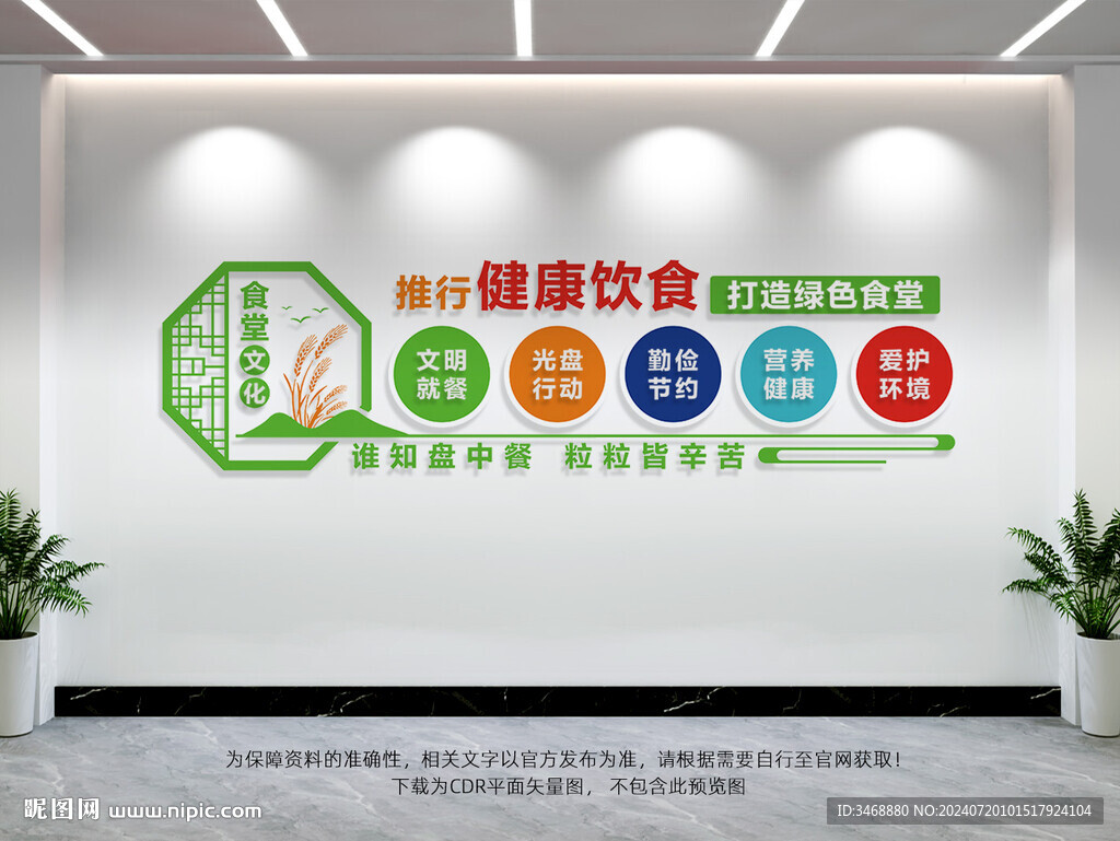 食堂文化墙