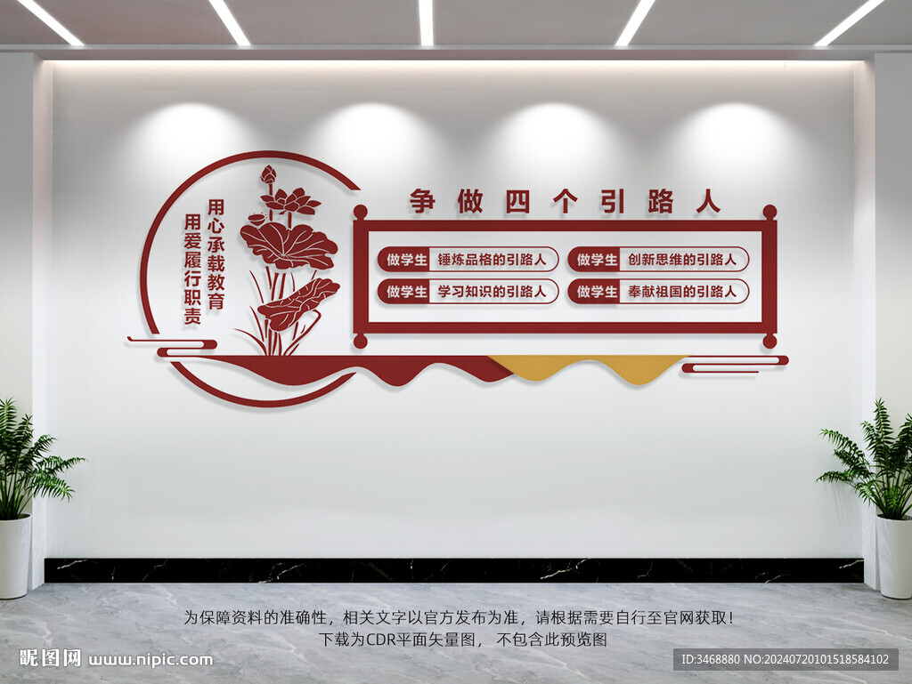 四个引路人