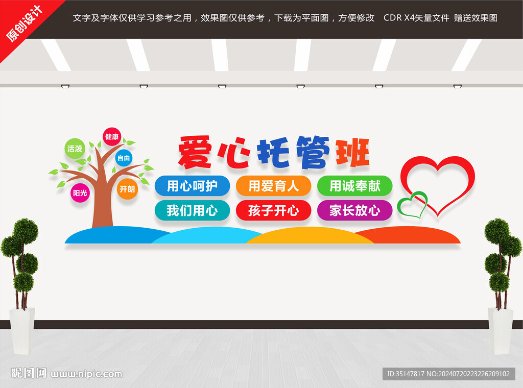 爱心托管班