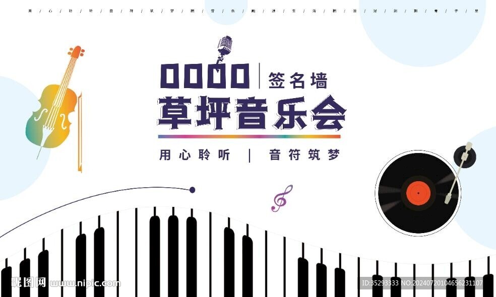 音乐会背景