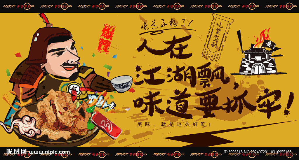 锅包肉展板