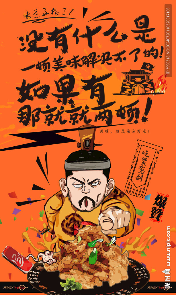 锅包肉展板