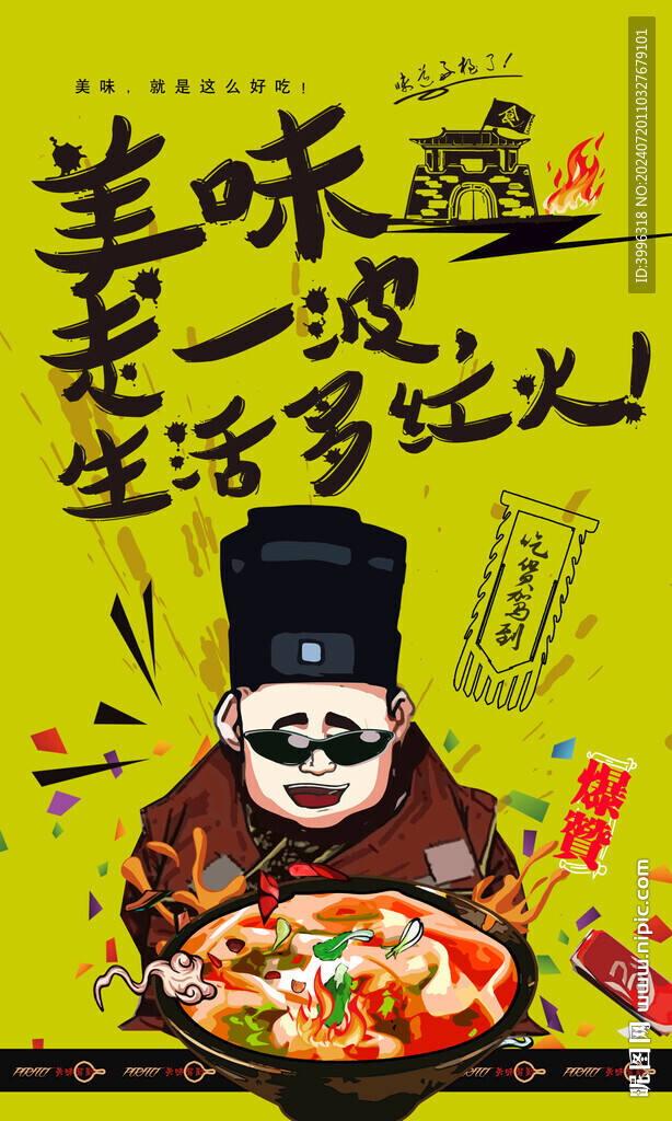 烩面