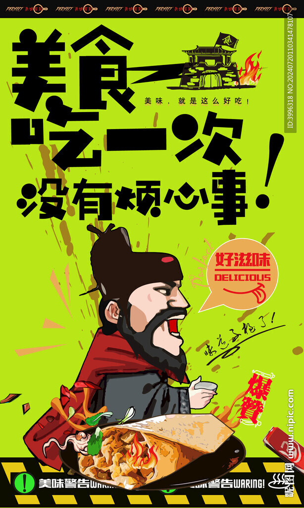 煎饼果子