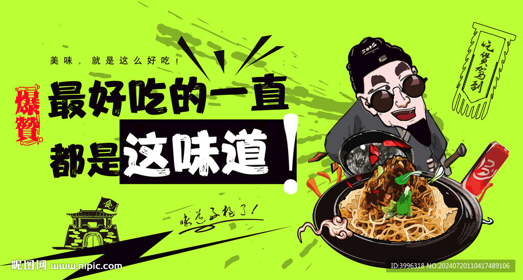 凉面