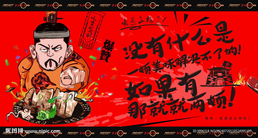 羊排背景墙