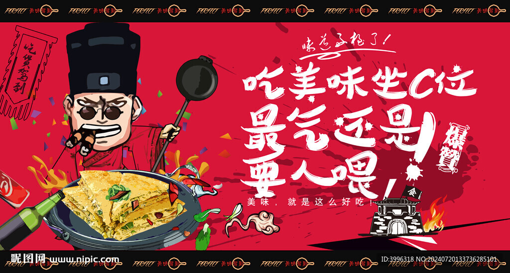 鸡蛋灌饼
