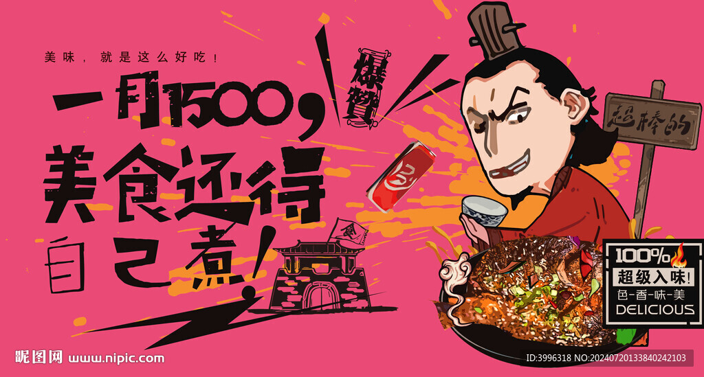 烤鲫鱼