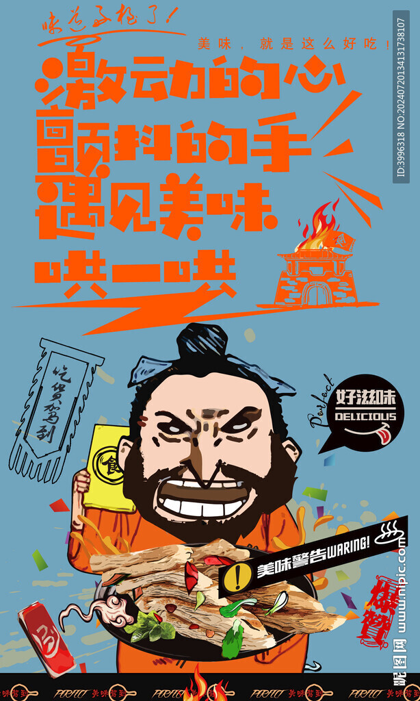 千层饼