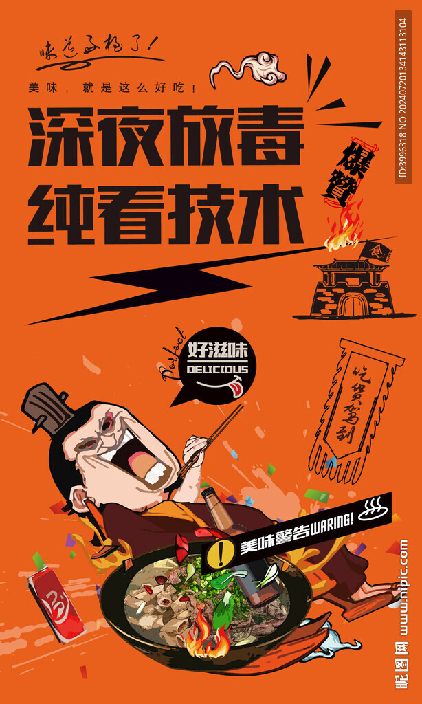 翘脚牛肉