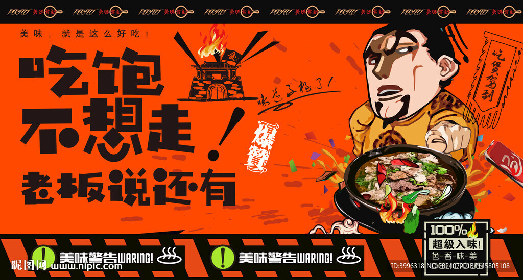 翘脚牛肉