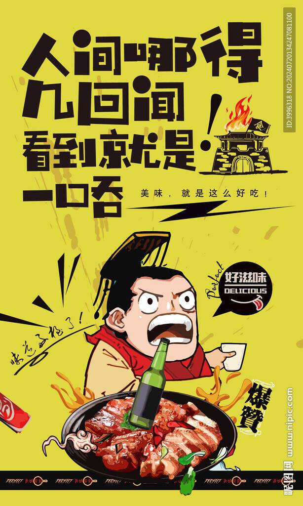 烧肉