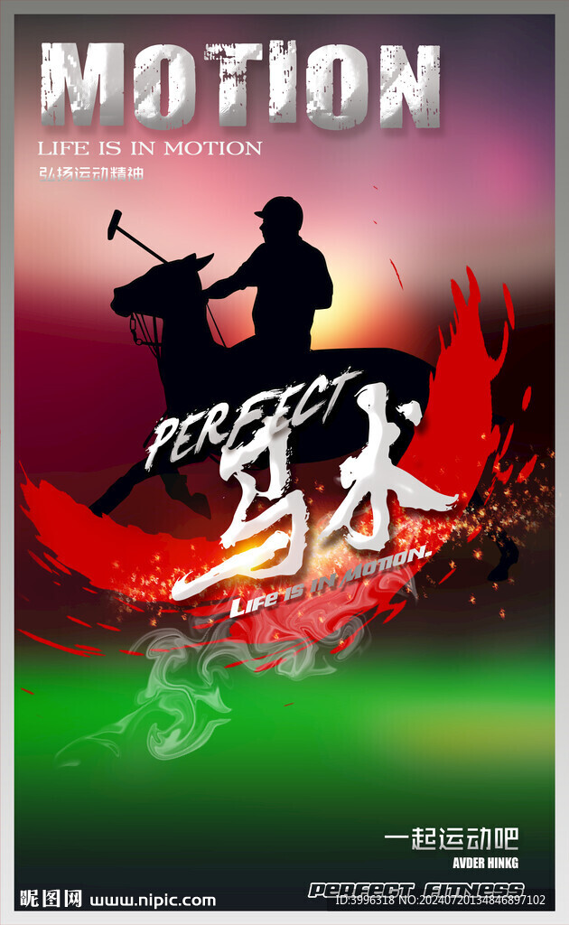 马术