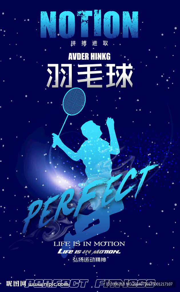 羽毛球