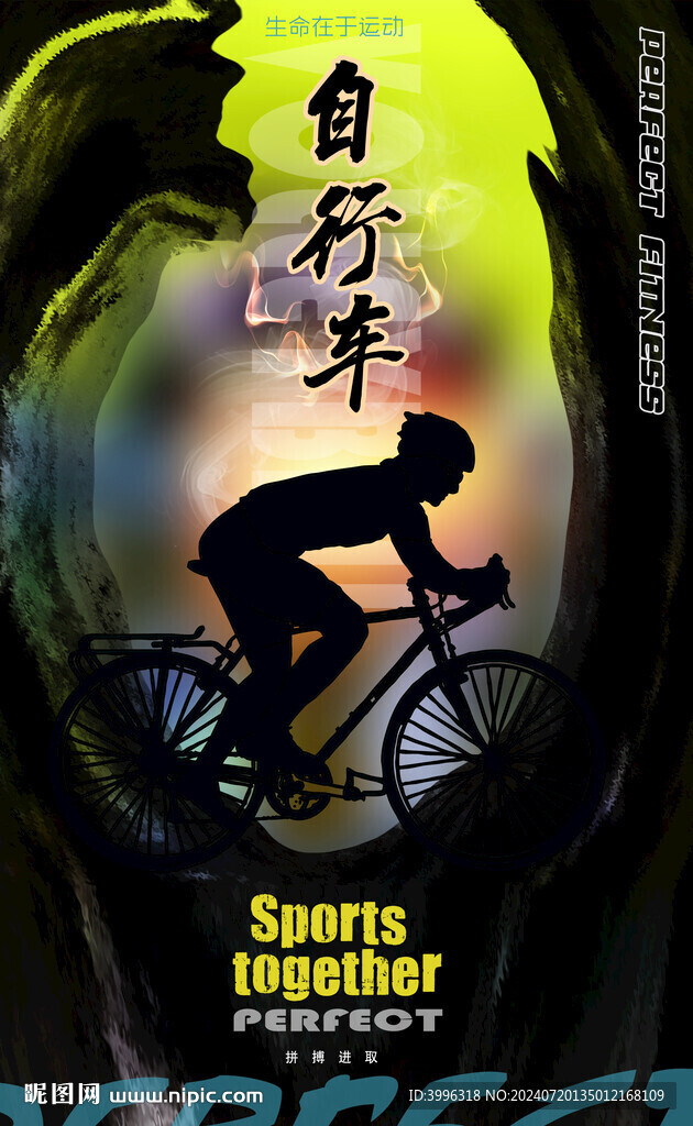 自行车比赛