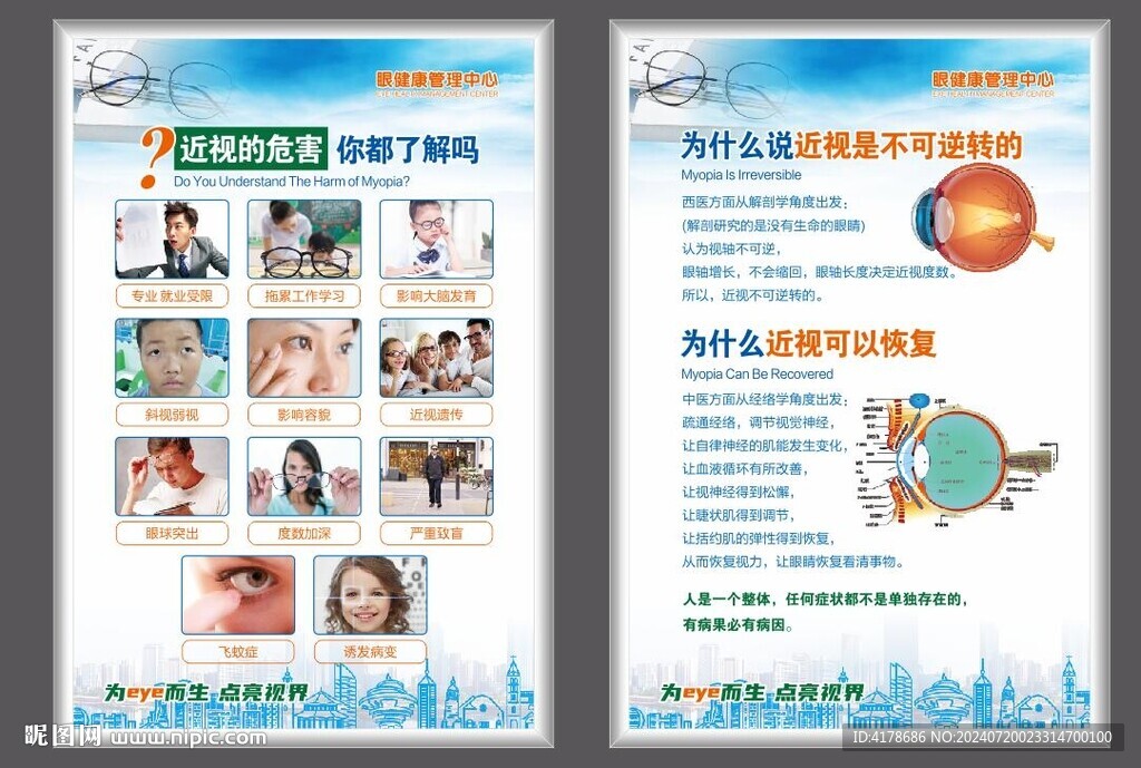 眼健康普及及危害