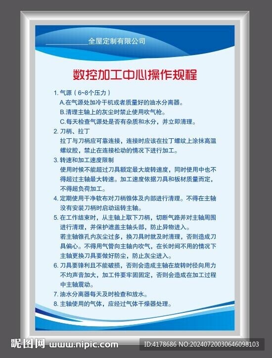 数控加工中心操作规程制度