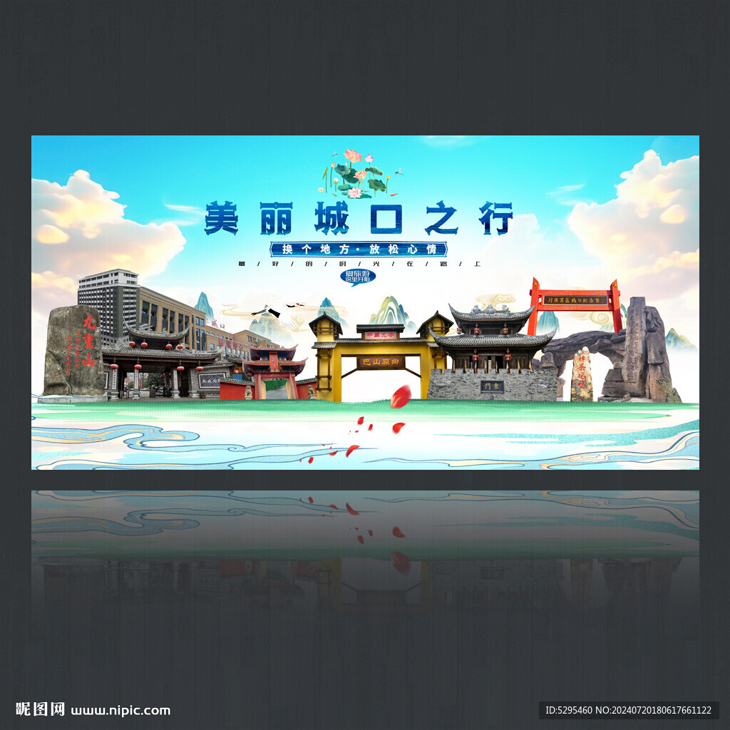 城口