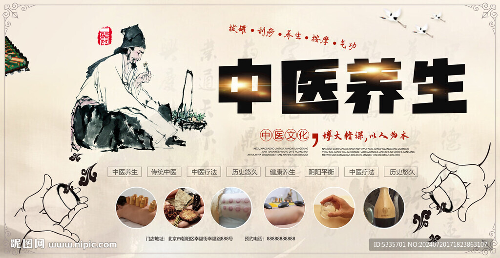 中医养生