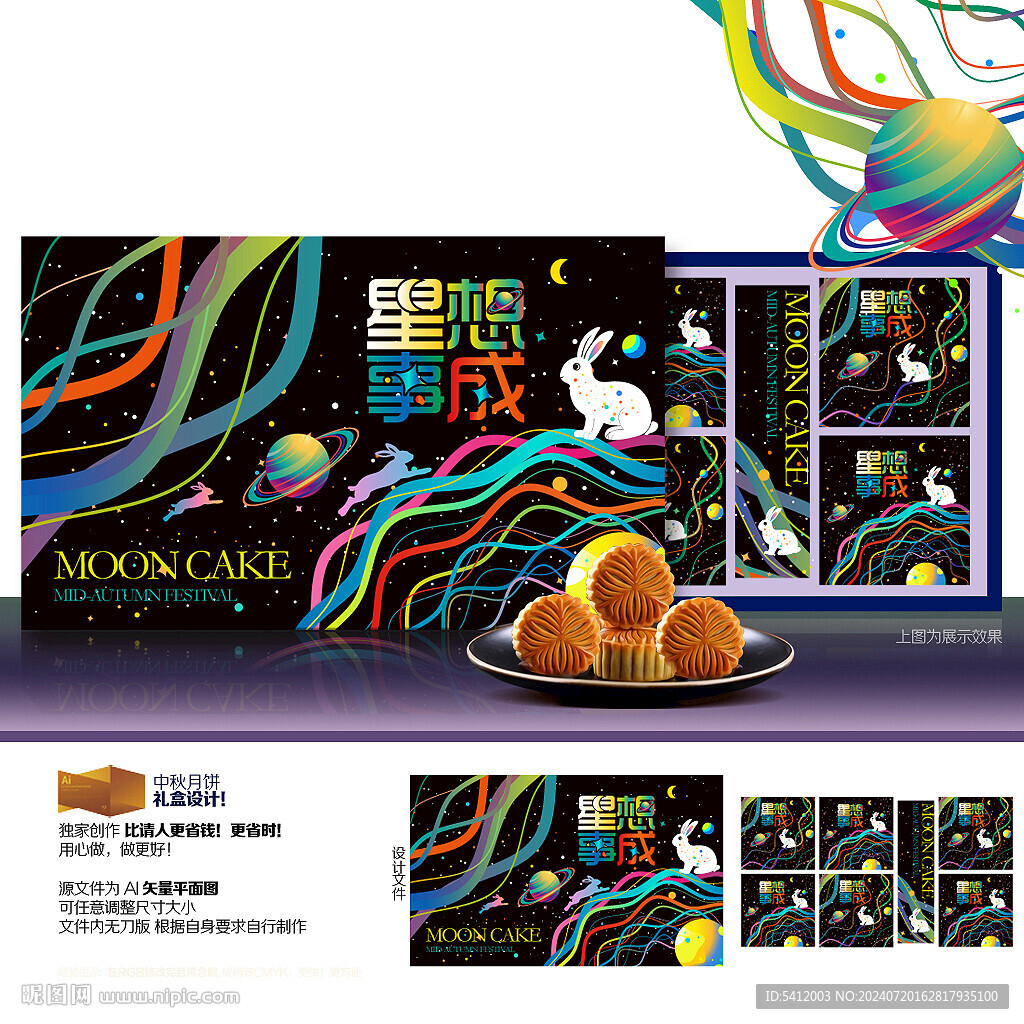 月饼包装 中秋礼盒