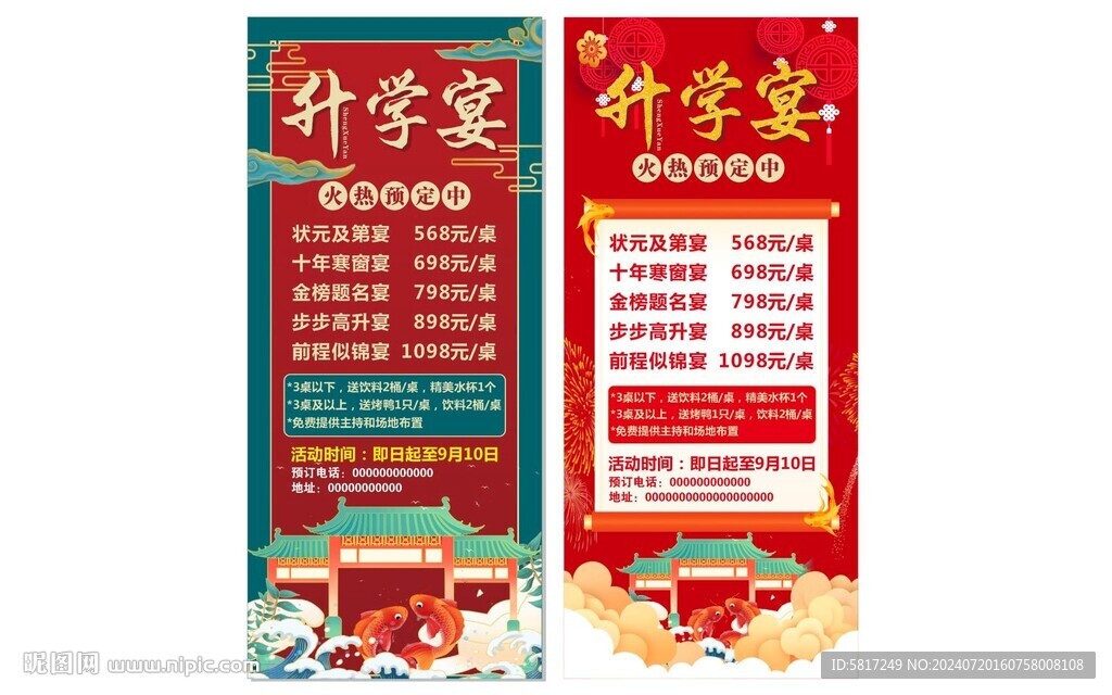 升学宴