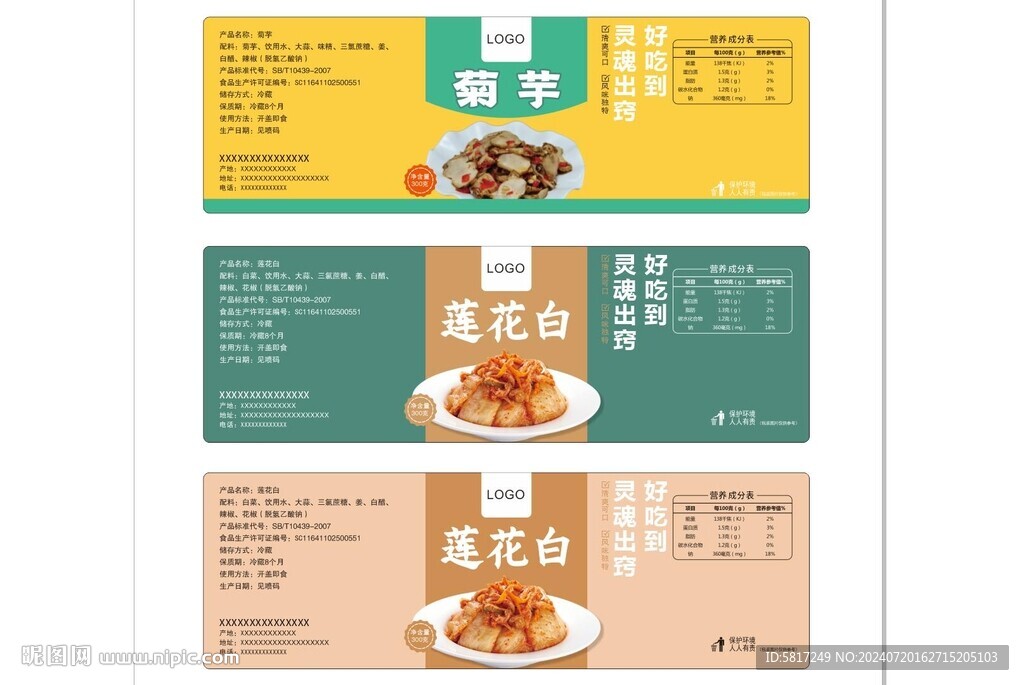 菊芋莲花白标贴