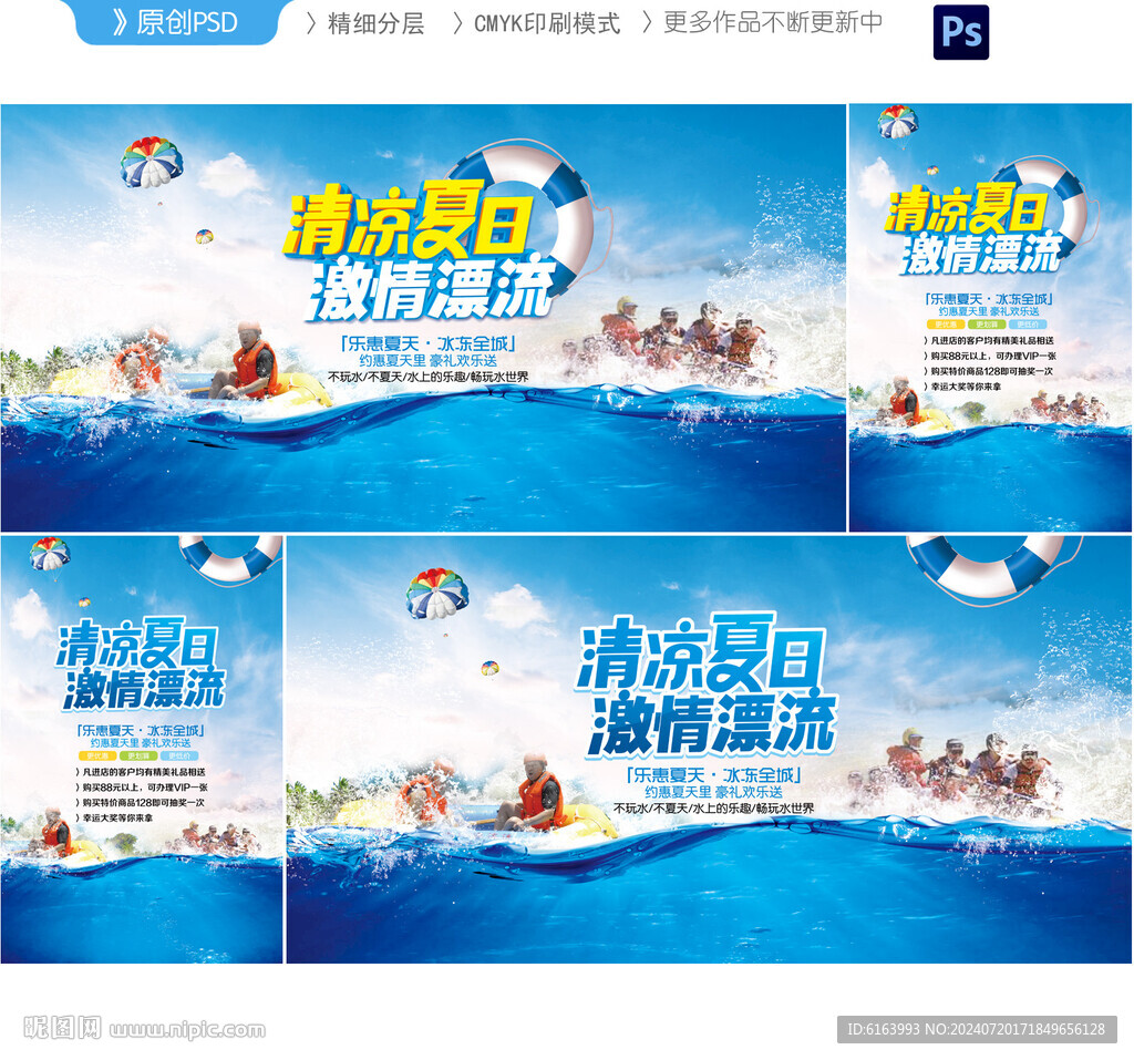 漂流