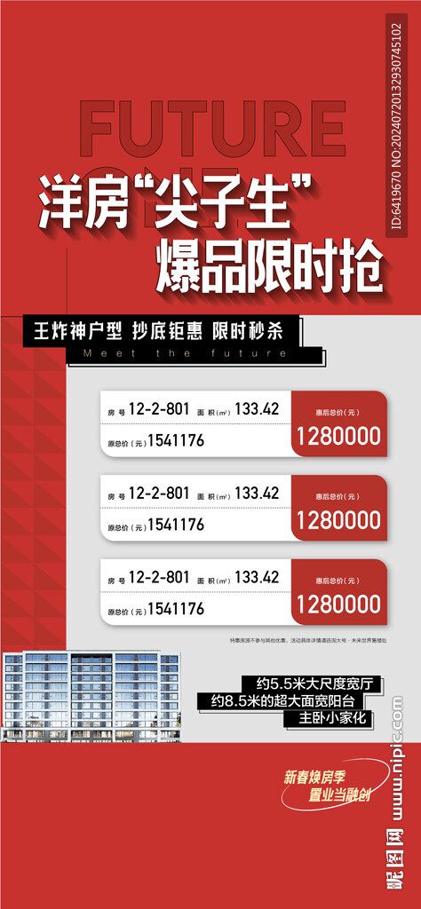 今日好房限量特价特惠一口价
