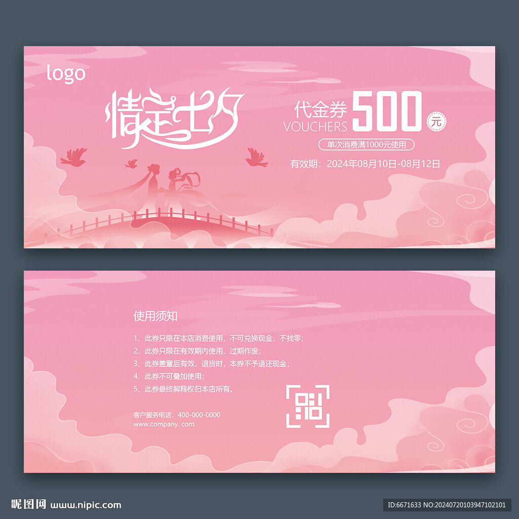 七夕代金券