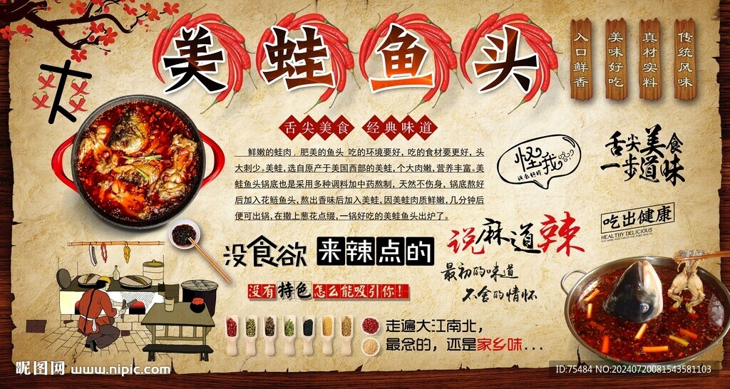 美蛙鱼头