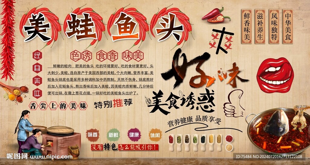 美蛙鱼头
