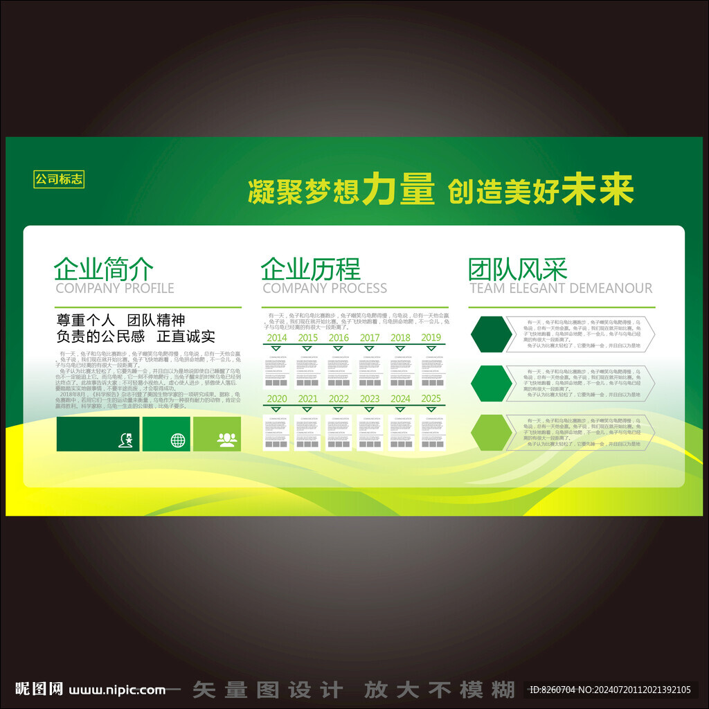 绿色环保主题企业文化墙