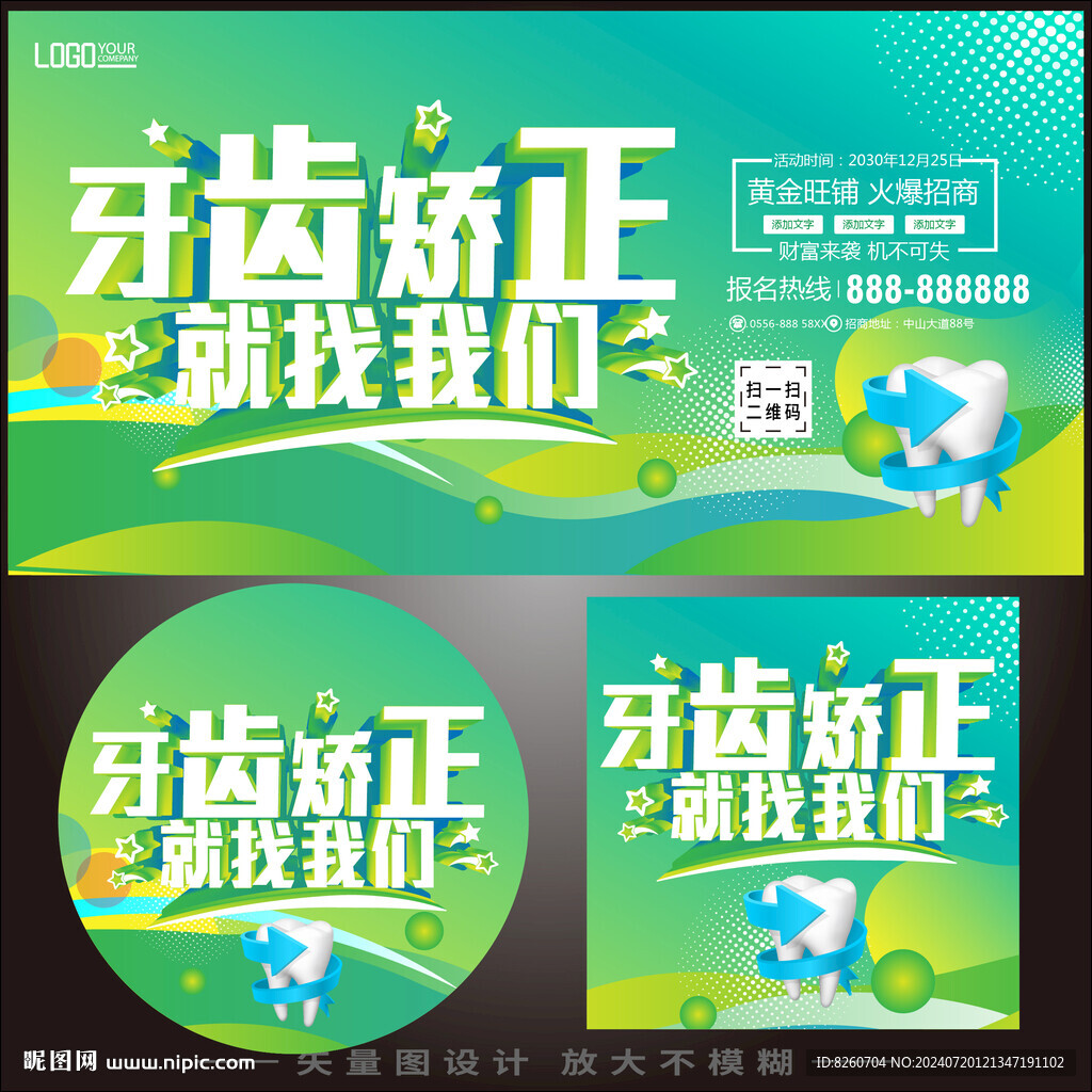 矫正牙齿 