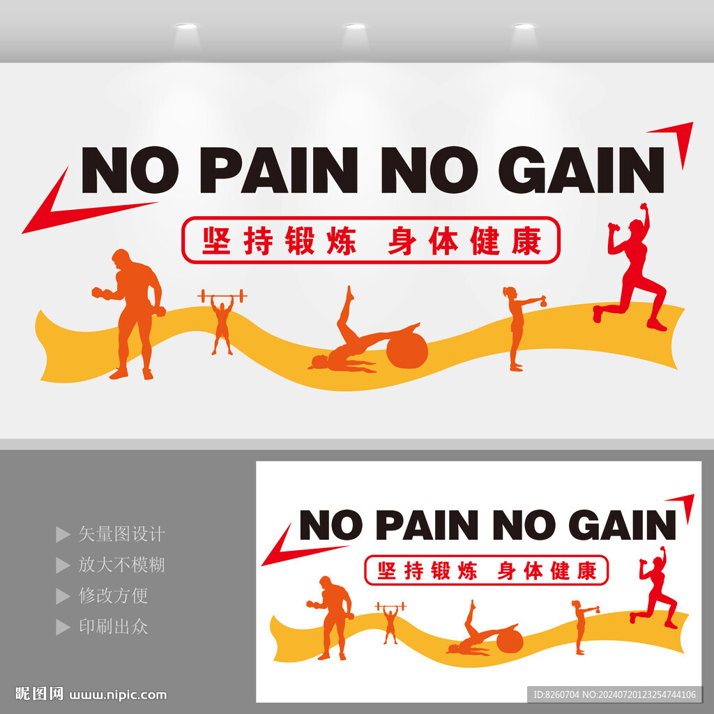健身房文化墙