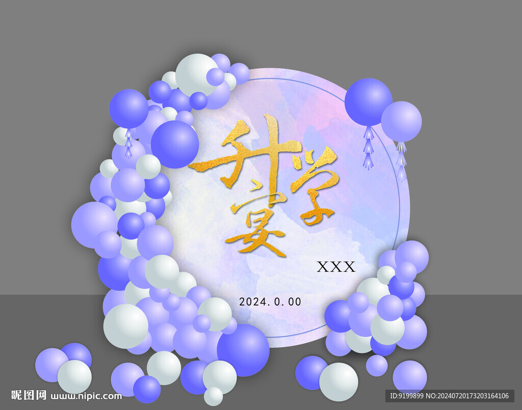 升学宴
