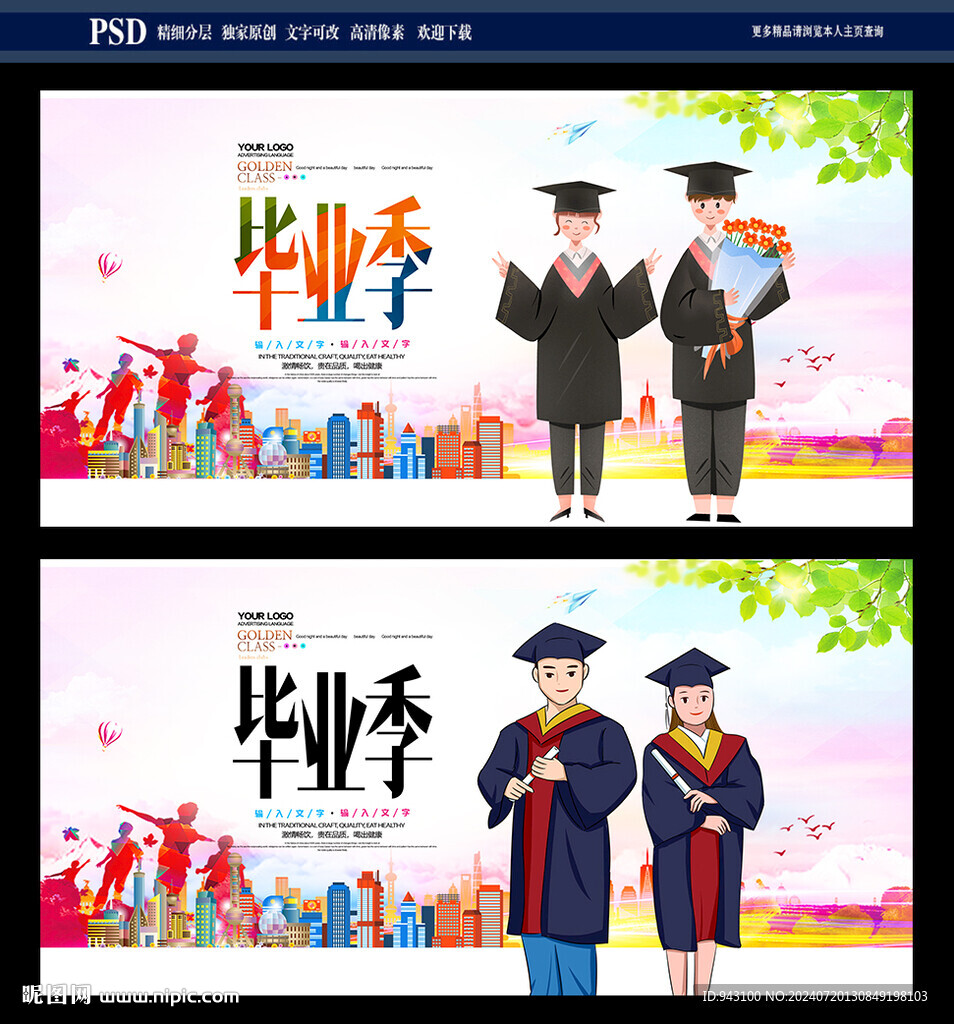 毕业