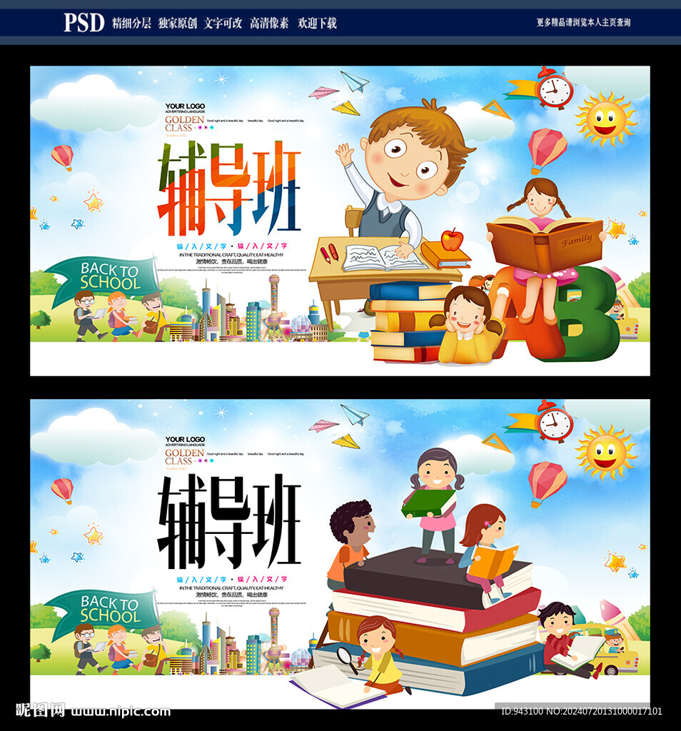 辅导班